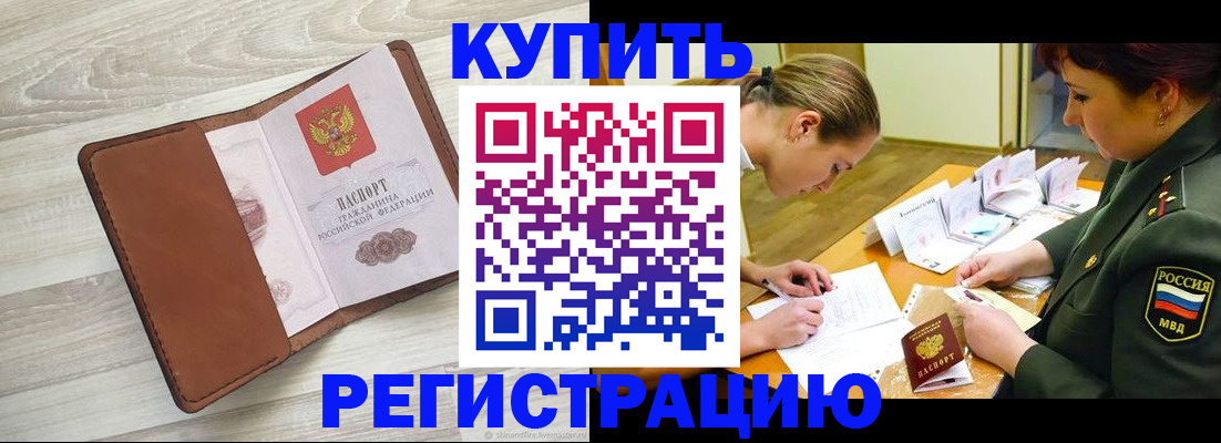 прописка от собственника в Феодосии