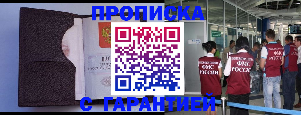 прописка ребенка в Феодосии