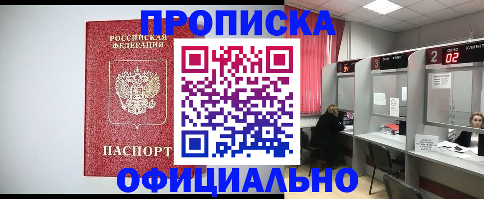 прописка 2025 в Феодосии